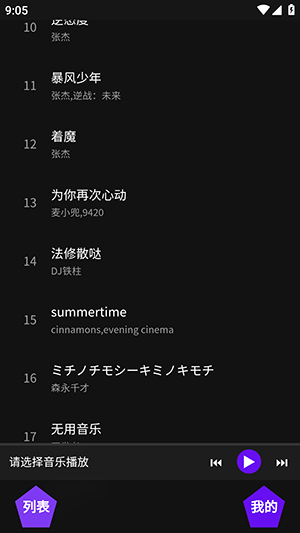 神奇音乐播放器