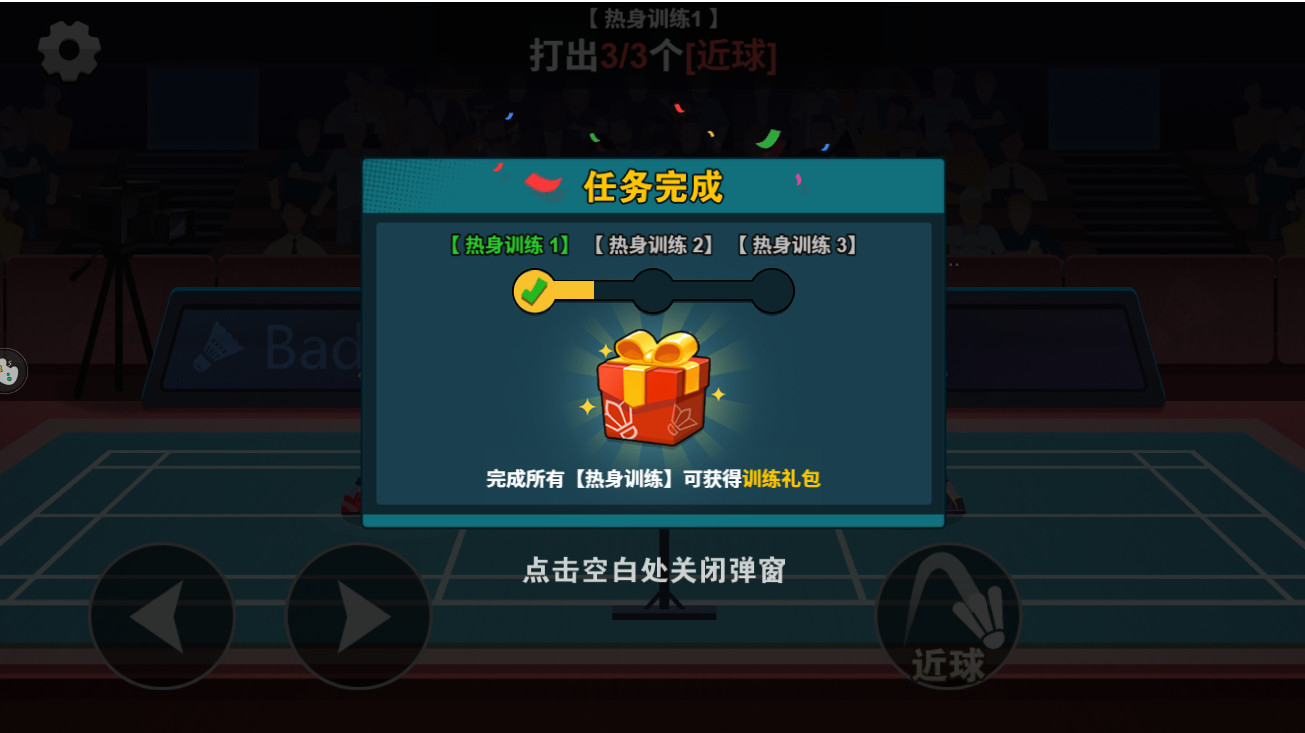 全民羽毛球单机版