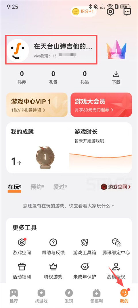 vivo游戏中心官方正版