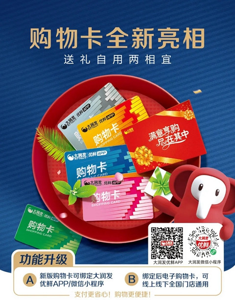 大润发优鲜超市