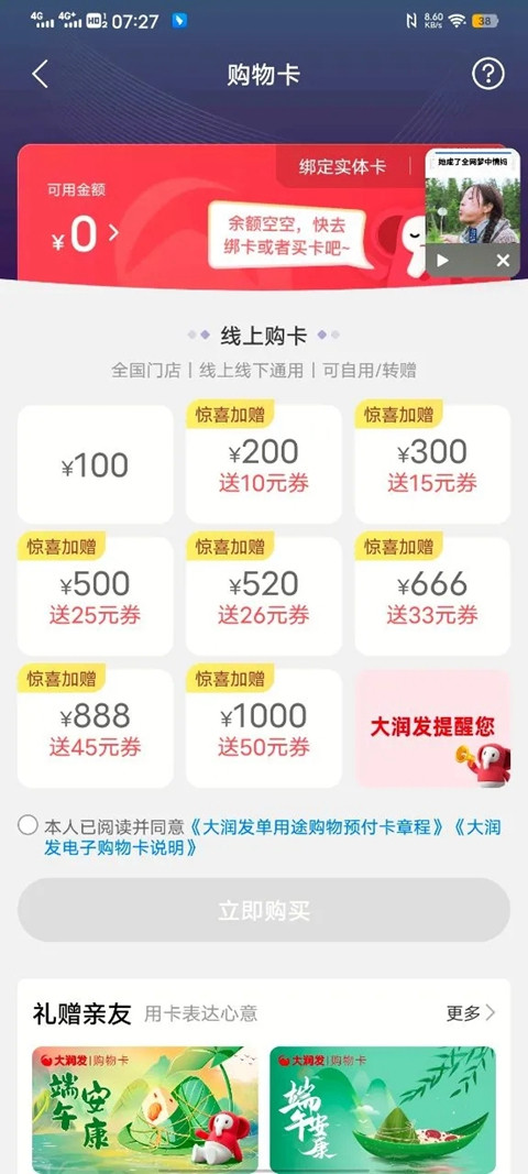 大润发优鲜超市