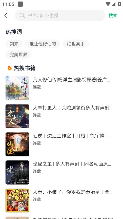 小梨听书app最新版本下载