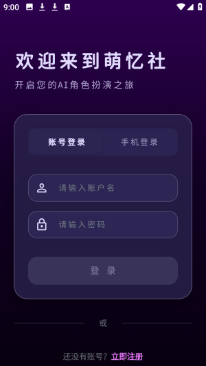 MengYiShe梦乙空间ai聊天app下载-梦乙空间虚拟陪伴软件免费版下载