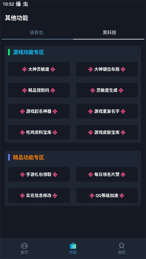 闪电画质助手小程序