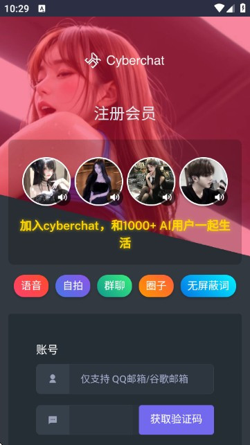 cyberchat官方版