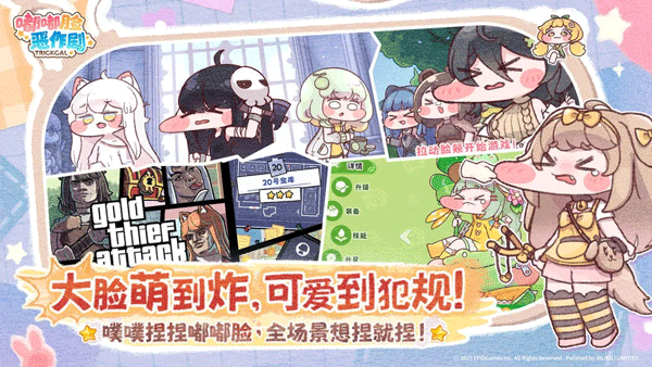 嘟嘟脸恶作剧国际服