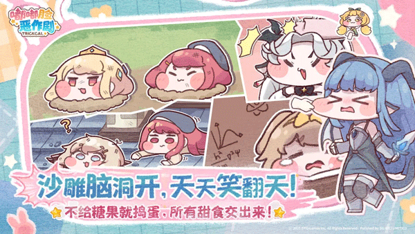 嘟嘟脸恶作剧国际服