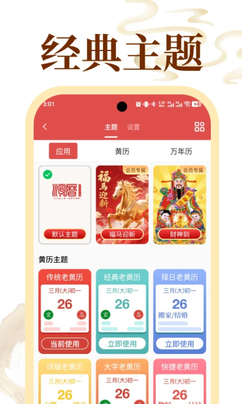 老黄历万年历顺历