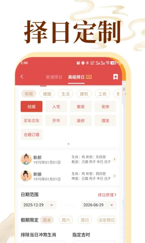 老黄历万年历顺历