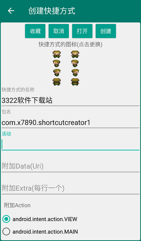 创建快捷方式app手机版