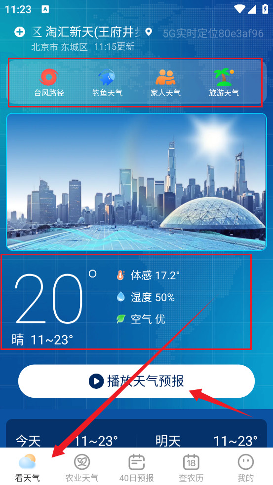 5G雷速天气预报