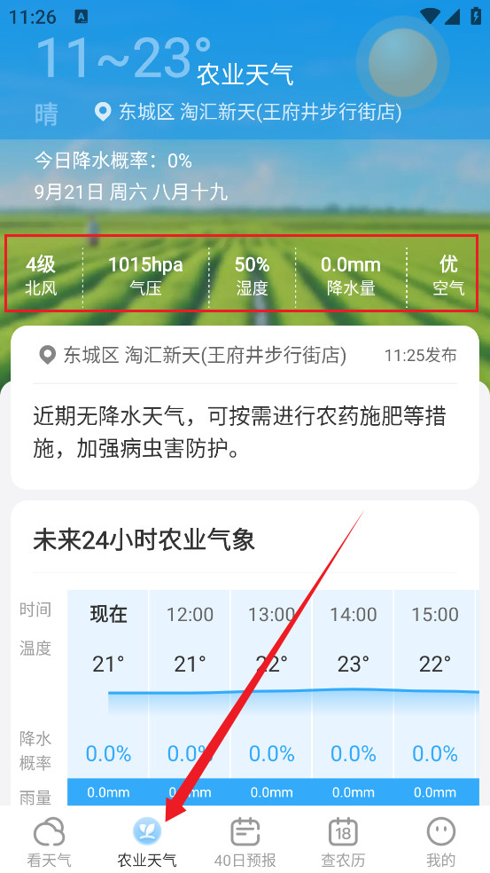 5G雷速天气预报