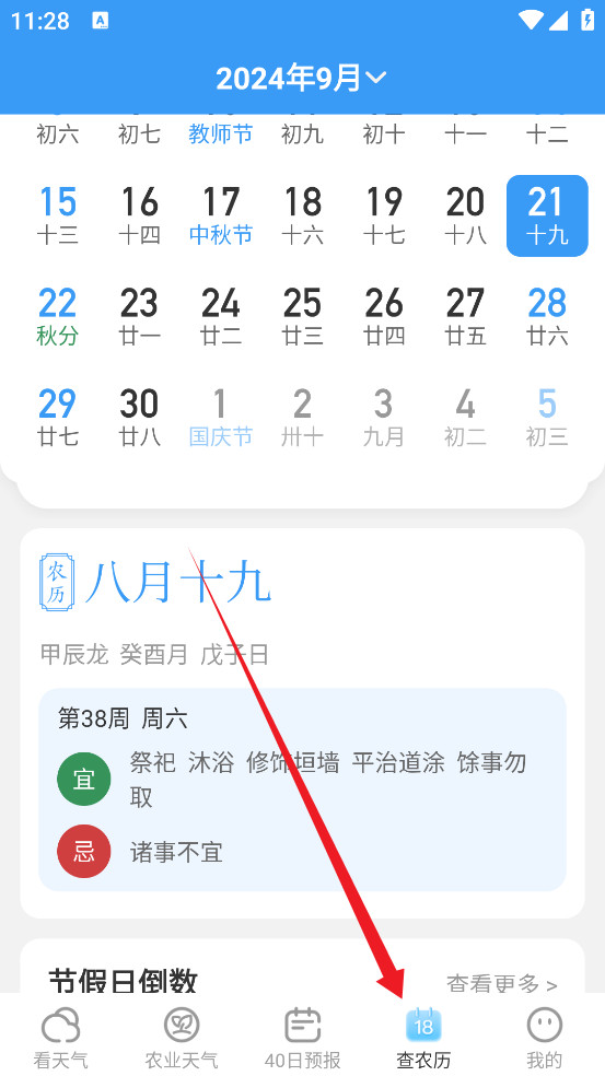 5G雷速天气预报