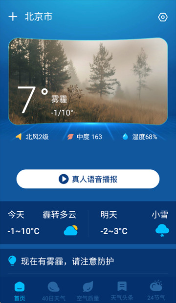 5G雷速天气app