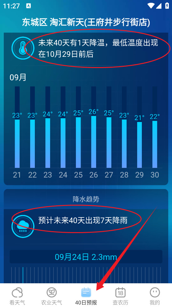 5G雷速天气预报