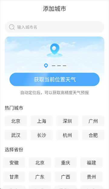 5G雷速天气app
