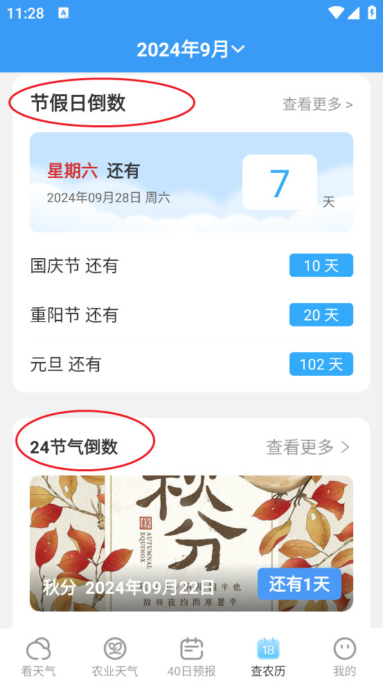 5G雷速天气预报