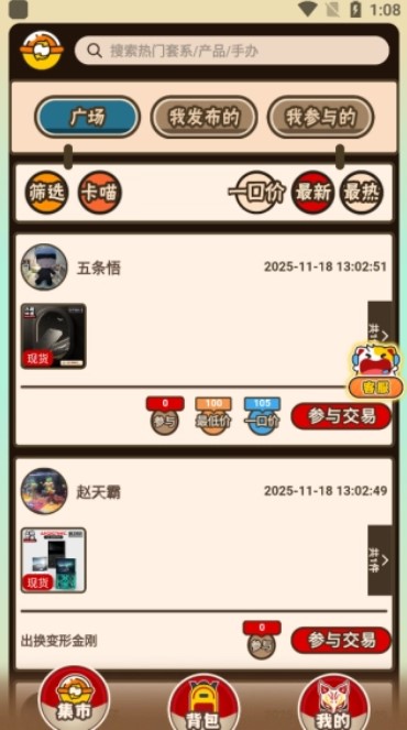 入魂大集手机版