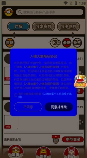 入魂大集手机版