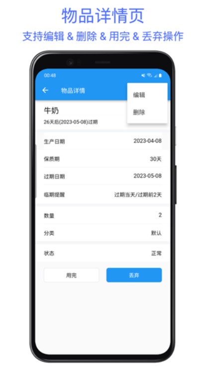 保质期提醒助手