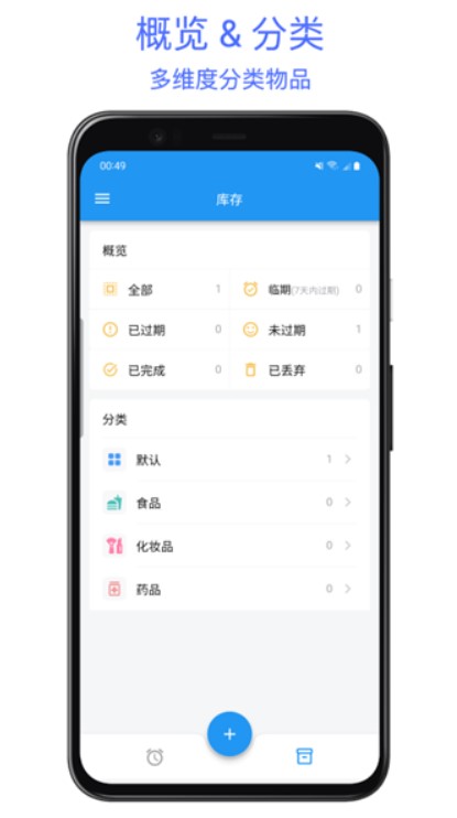 保质期提醒助手