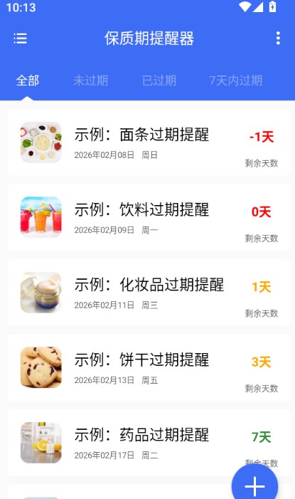 保质期提醒助手