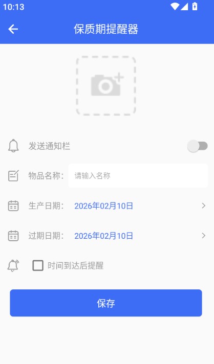保质期提醒助手