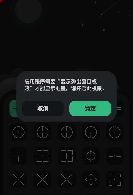 瞄准星助手辅助器手机版app下载-瞄准星助手软件安卓免费版下载