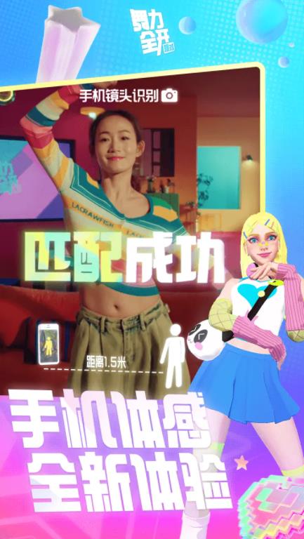 舞力全开派对手游