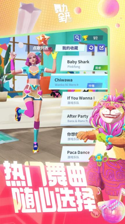 舞力全开派对手游