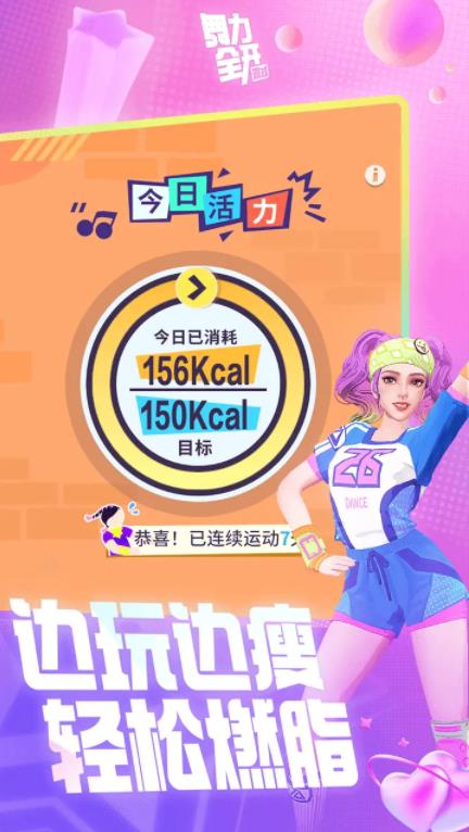 舞力全开派对手游