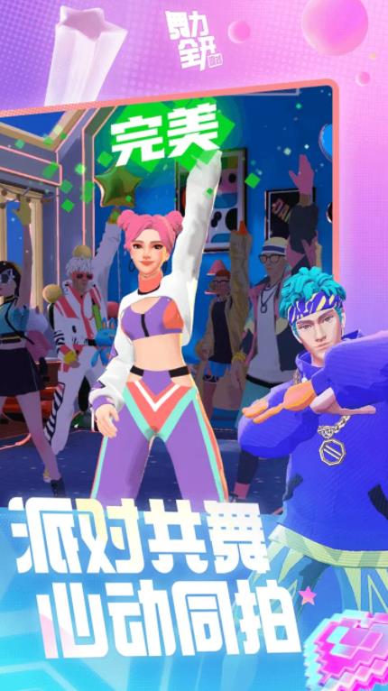 舞力全开派对手游