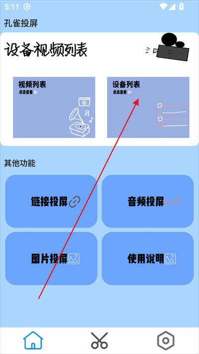 孔雀投屏手机最新版2025下载