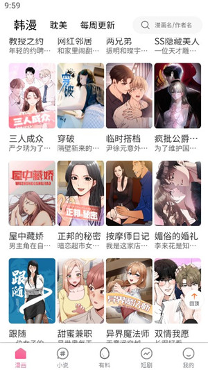 漫天星漫画下载纯净版