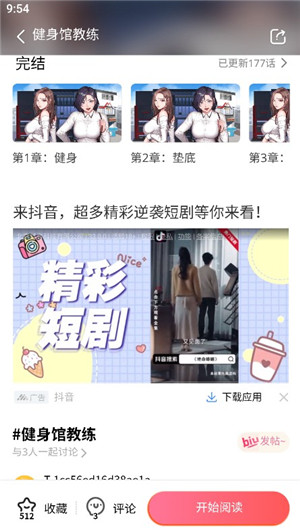 漫天星漫画下载纯净版