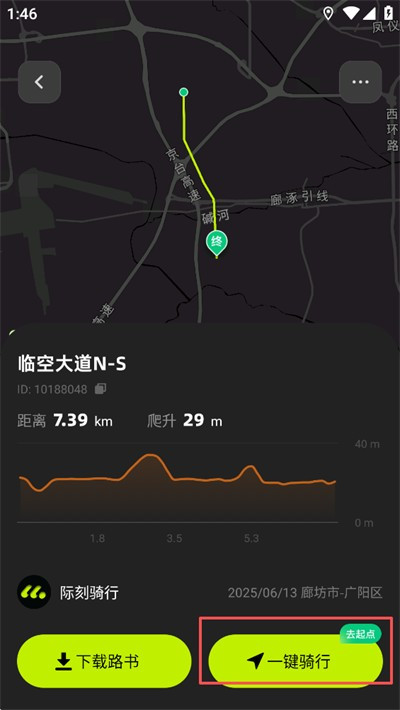 际刻骑行app