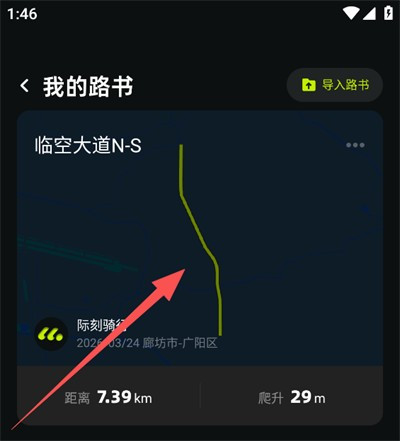 际刻骑行app