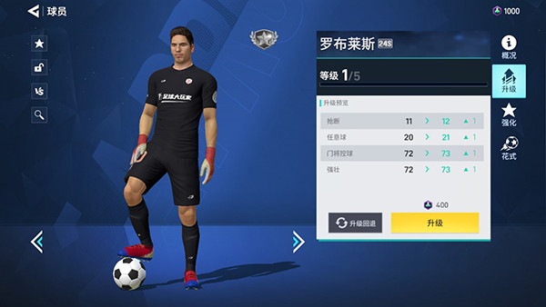 足球大玩家最新版