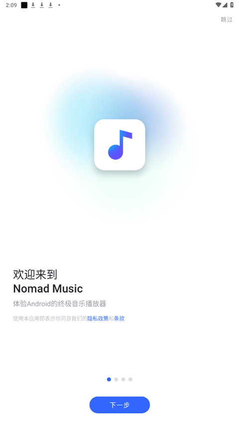NOMADMusic中文版