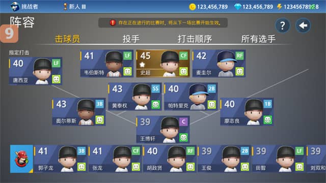 职业棒球9手机版