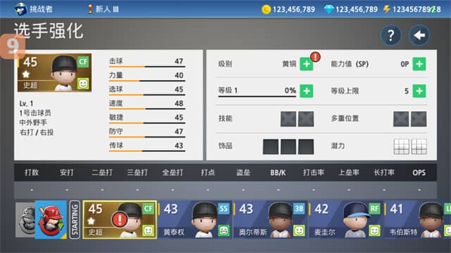 职业棒球9手机版