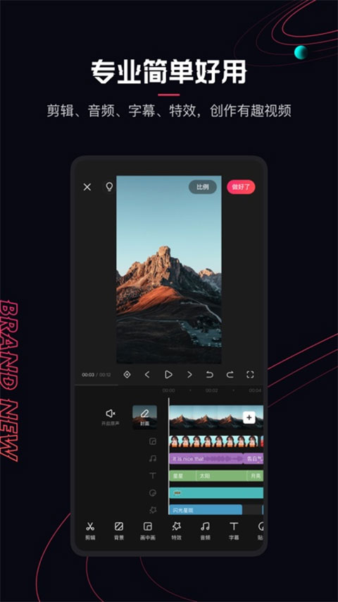 快影视频剪辑客户端
