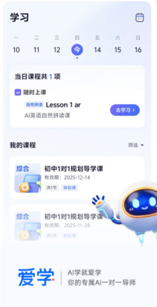 爱学平台app