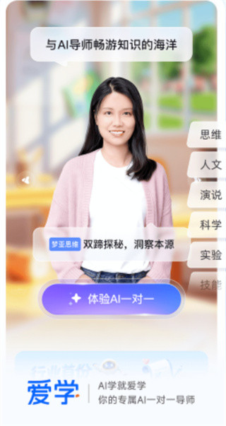 爱学平台app