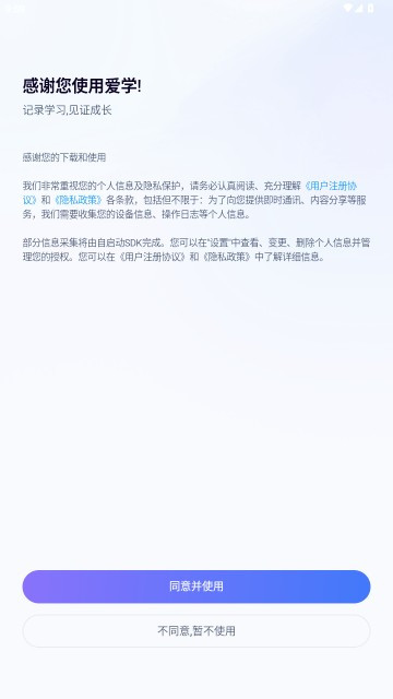 爱学平台app