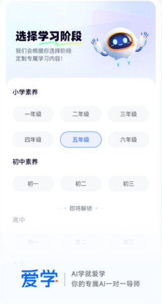 爱学平台app