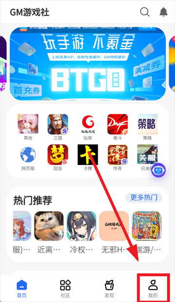 gm游戏社最新版