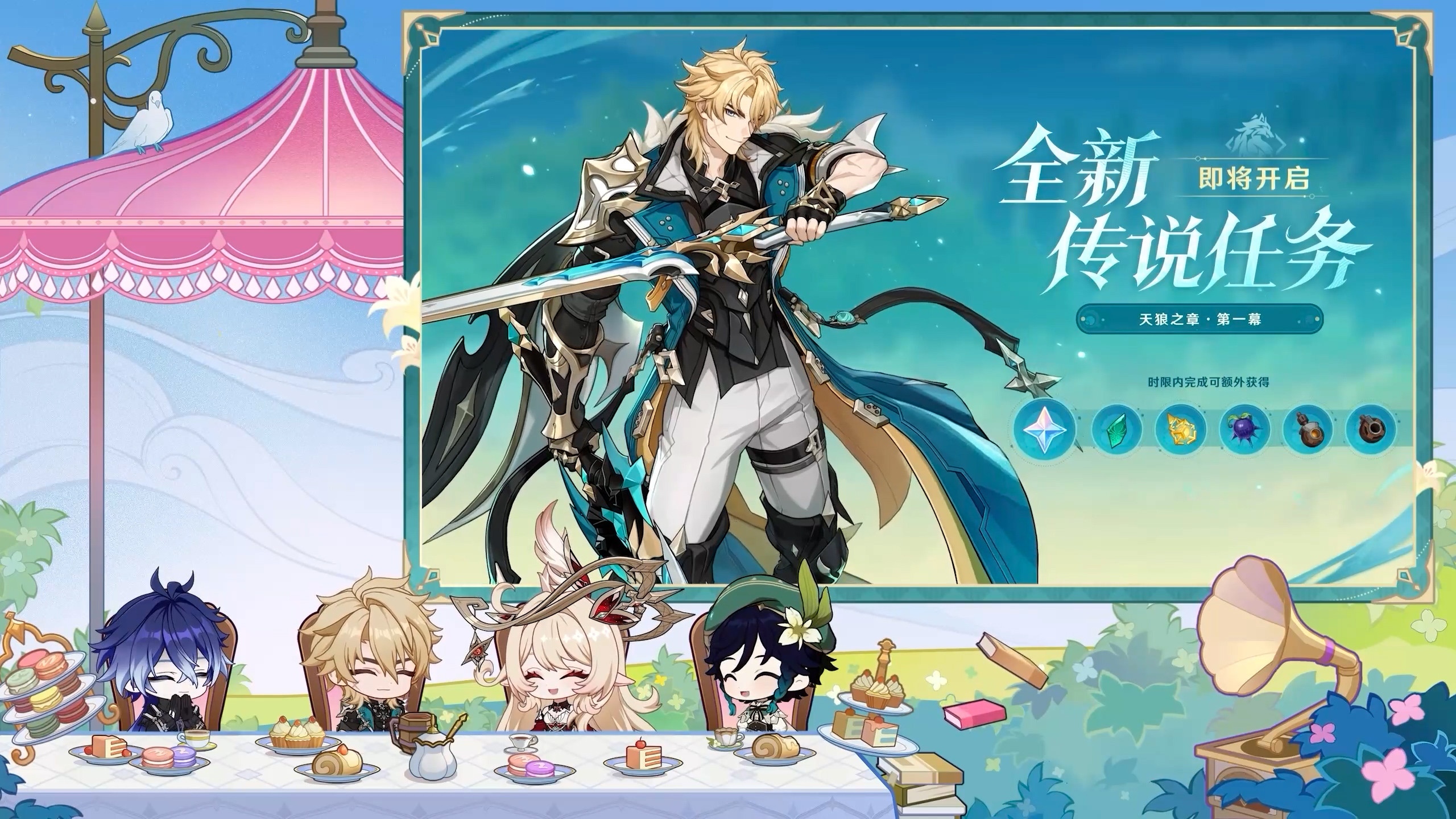 全新传说任务