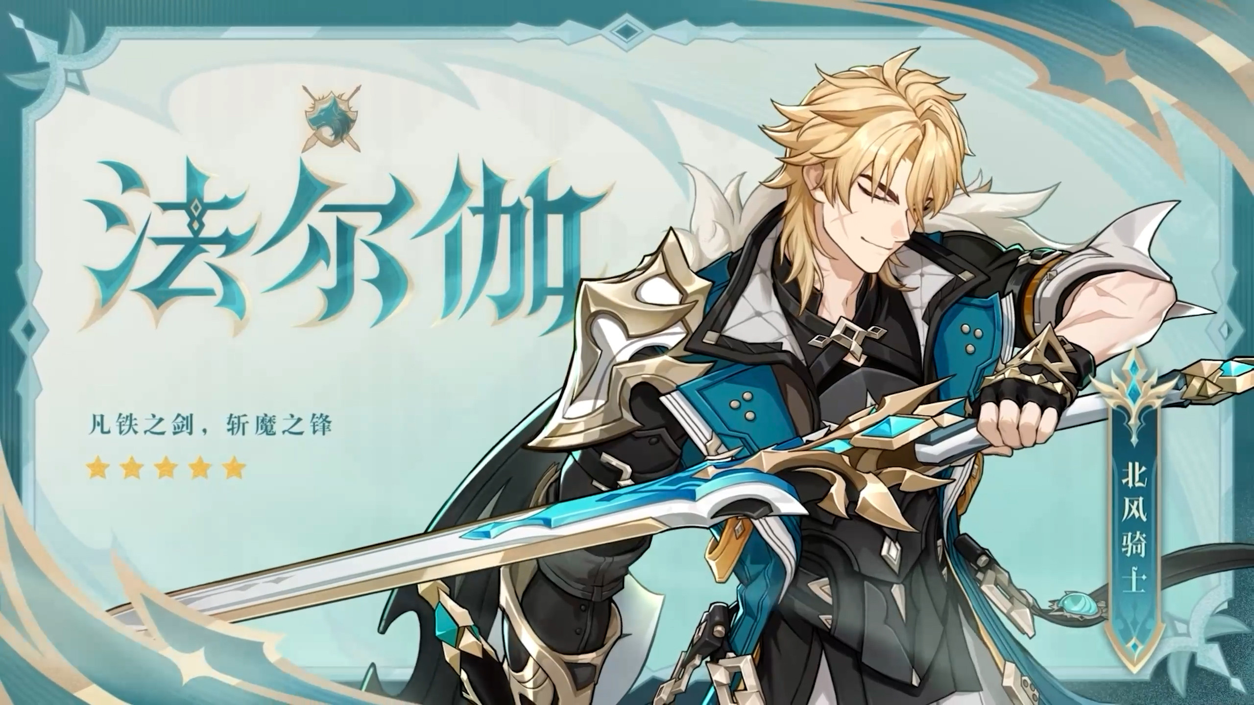 全新角色「法尔伽」