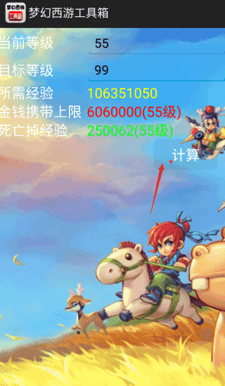 梦幻西游工具箱模拟器